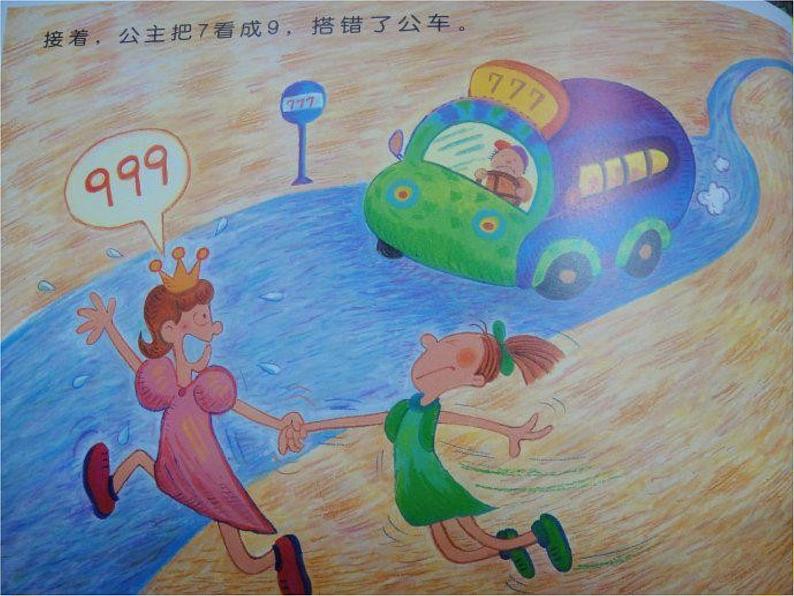 大班健康《护眼歌》课件06