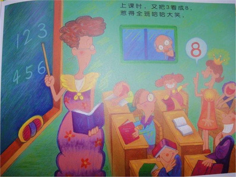 大班健康《护眼歌》课件07