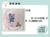 中班语言《大大鼠》课件PPT+教学设计