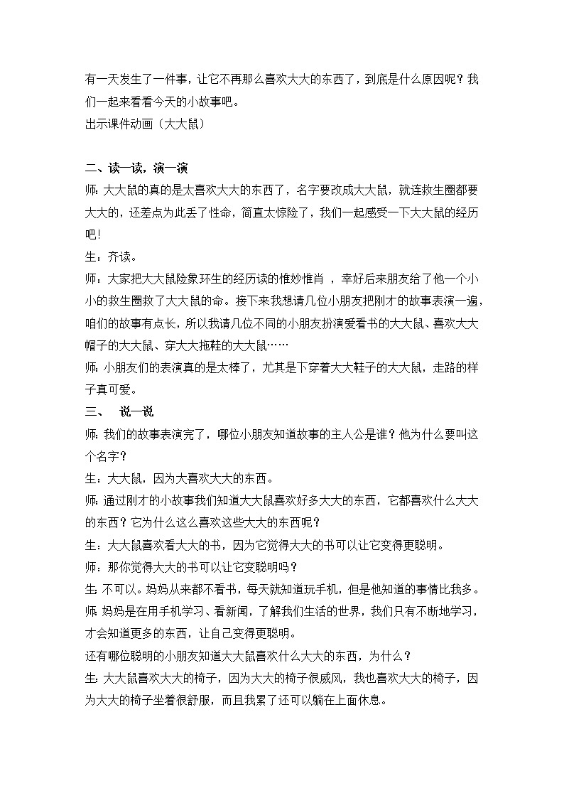 中班语言《大大鼠》教学设计第2页