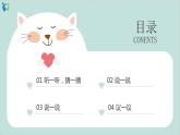 中班语言《大自然的声音》课件PPT+教学设计