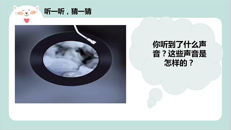 中班语言《大自然的声音》课件PPT+教学设计03