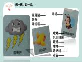 中班语言《大自然的声音》课件PPT+教学设计