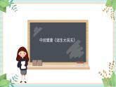 中班健康《逃生大闖關》課件（無音頻素材）