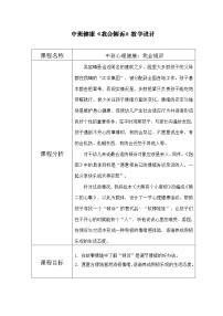 中班健康《我会倾诉》教学设计