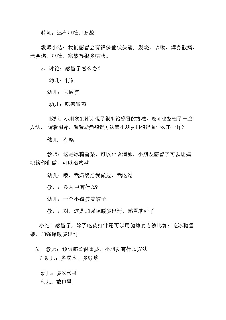 中班健康《我们的健康宝宝》教学设计02