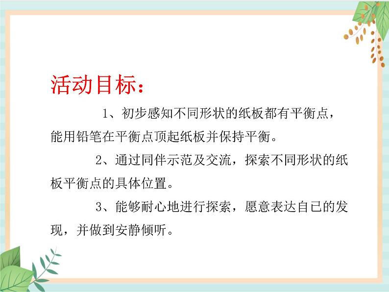 中班科学《顶技》课件第2页