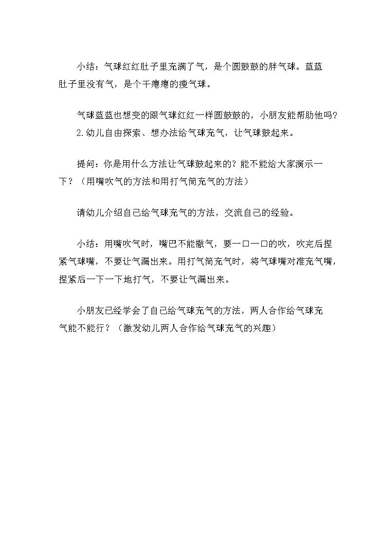 中班科学《漂亮的气球》教学设计02