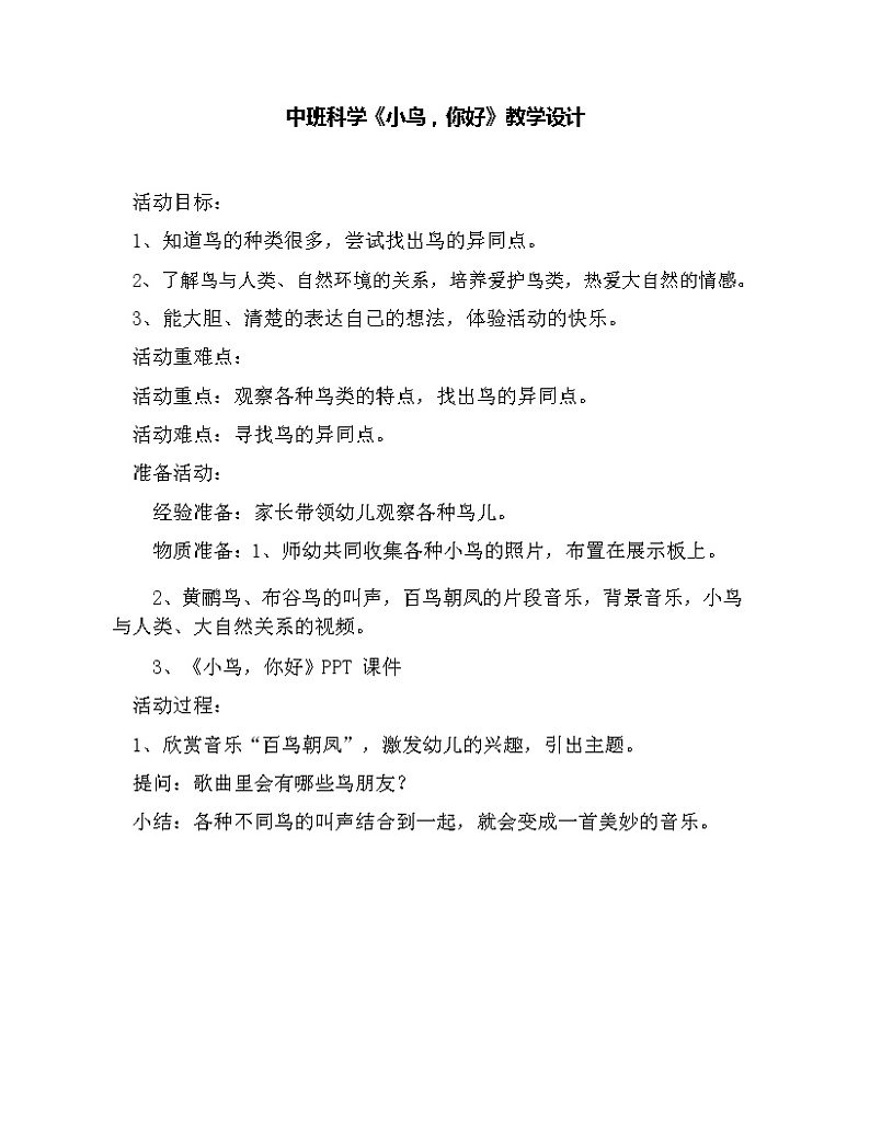中班科学《小鸟，你好》教学设计第1页