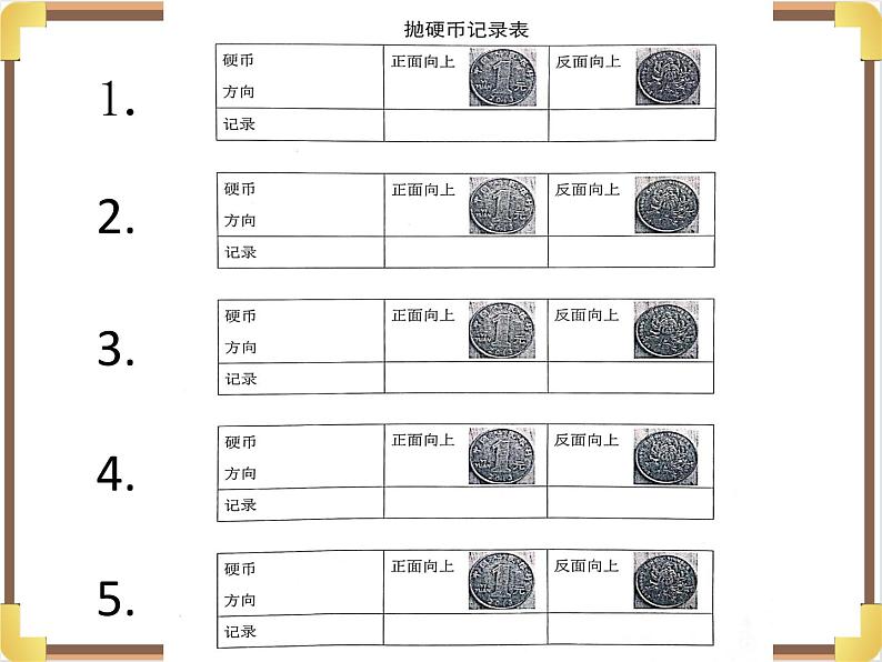 大班科学《多变的结果》课件第3页