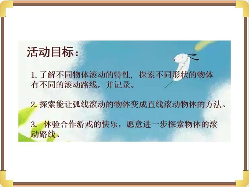 大班科学《滚进球门》课件第2页