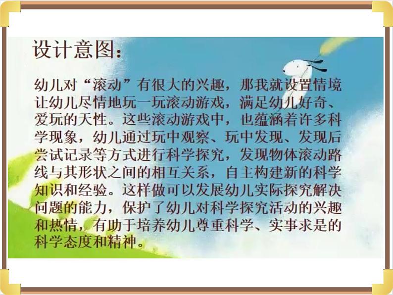 大班科学《滚进球门》课件第3页