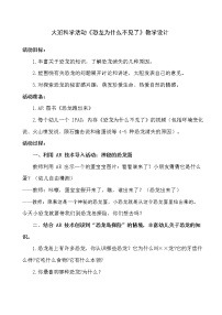 大班科学《恐龙为什么不见了》教学设计