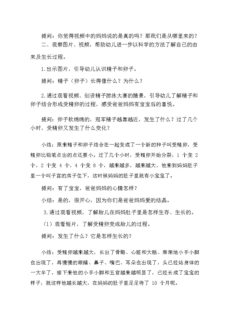 大班科学《我从哪里来》教学设计第2页