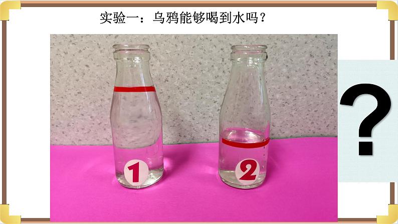 大班科学《乌鸦喝水》课件第3页