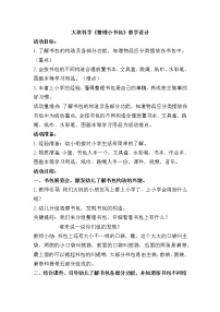 大班科学《整理小书包》教学设计