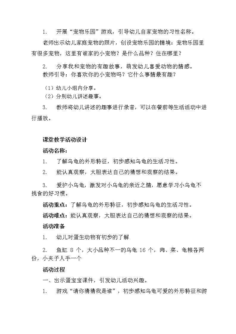 小班科学《小乌龟爬呀爬》教学设计02