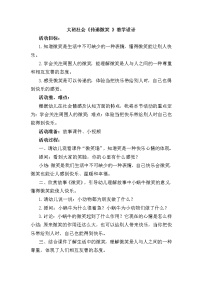 大班社会《传递微笑 》教学设计