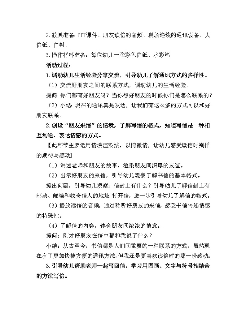 大班社会《好朋友的信》教学设计02
