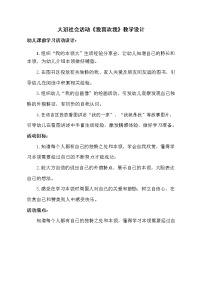 大班社会《我喜欢我》教学设计