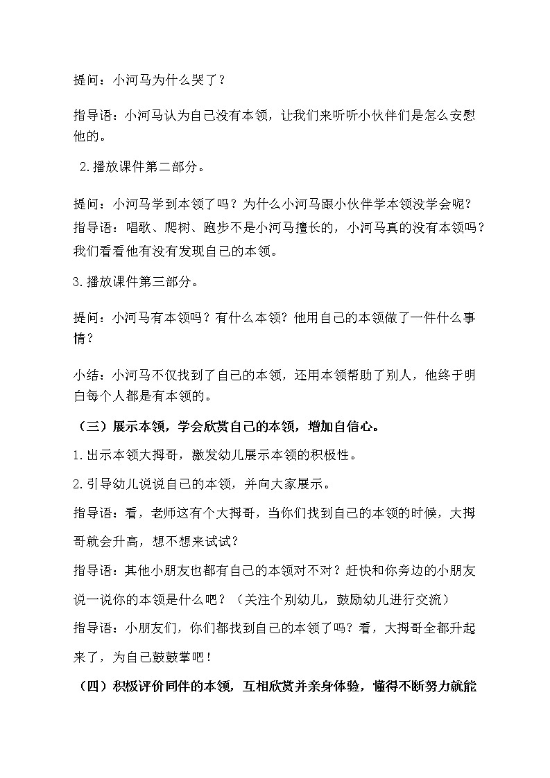 大班社会《我也有本领》教学设计02