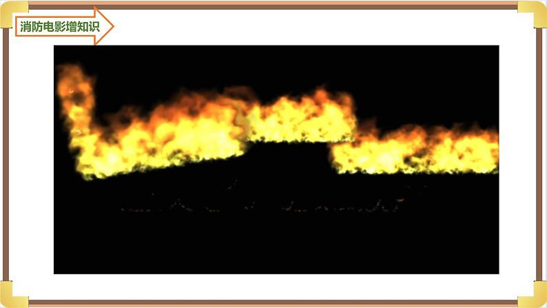 大班社会《着火了，怎么办》课件第5页