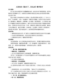 大班社会《着火了，怎么办》教学设计