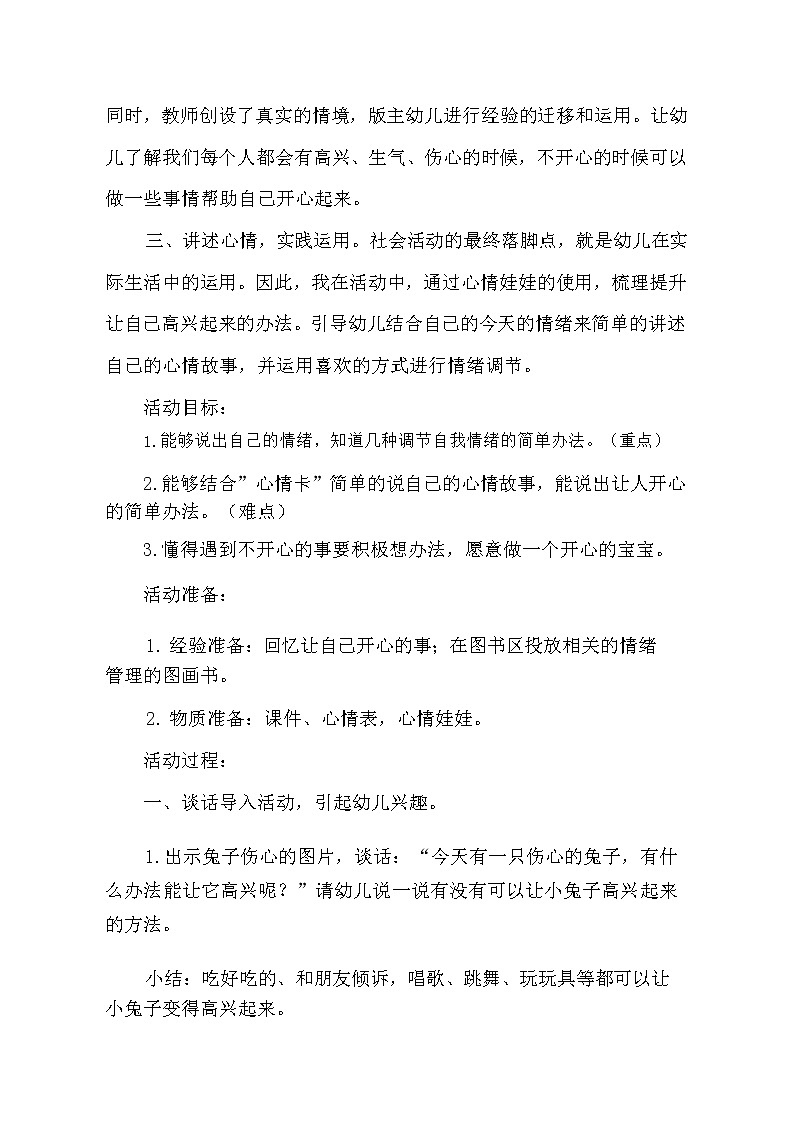 小班社会《心情娃娃》教学设计02