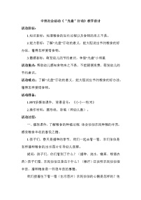 中班社会活动《“光盘”行动》教学设计