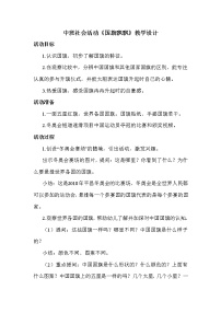 中班社会活动《国旗飘飘》教学设计