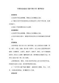 中班社会活动《能干的小手》教学设计