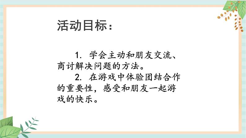 中班社会活动《我的好朋友》课件02