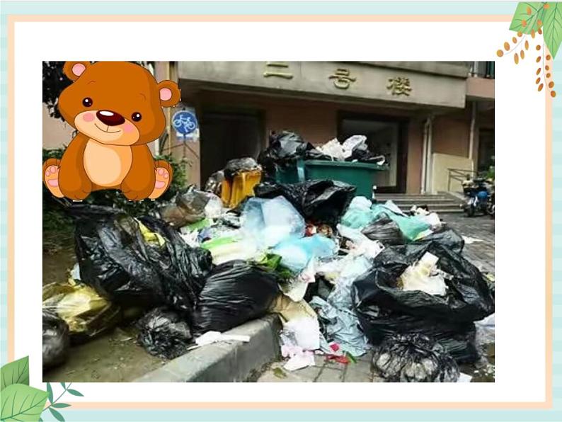 中班社会活动《小小清洁员》课件第2页