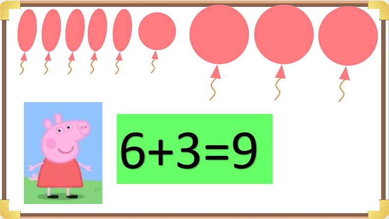 大班数学《9以内的加减》课件第7页