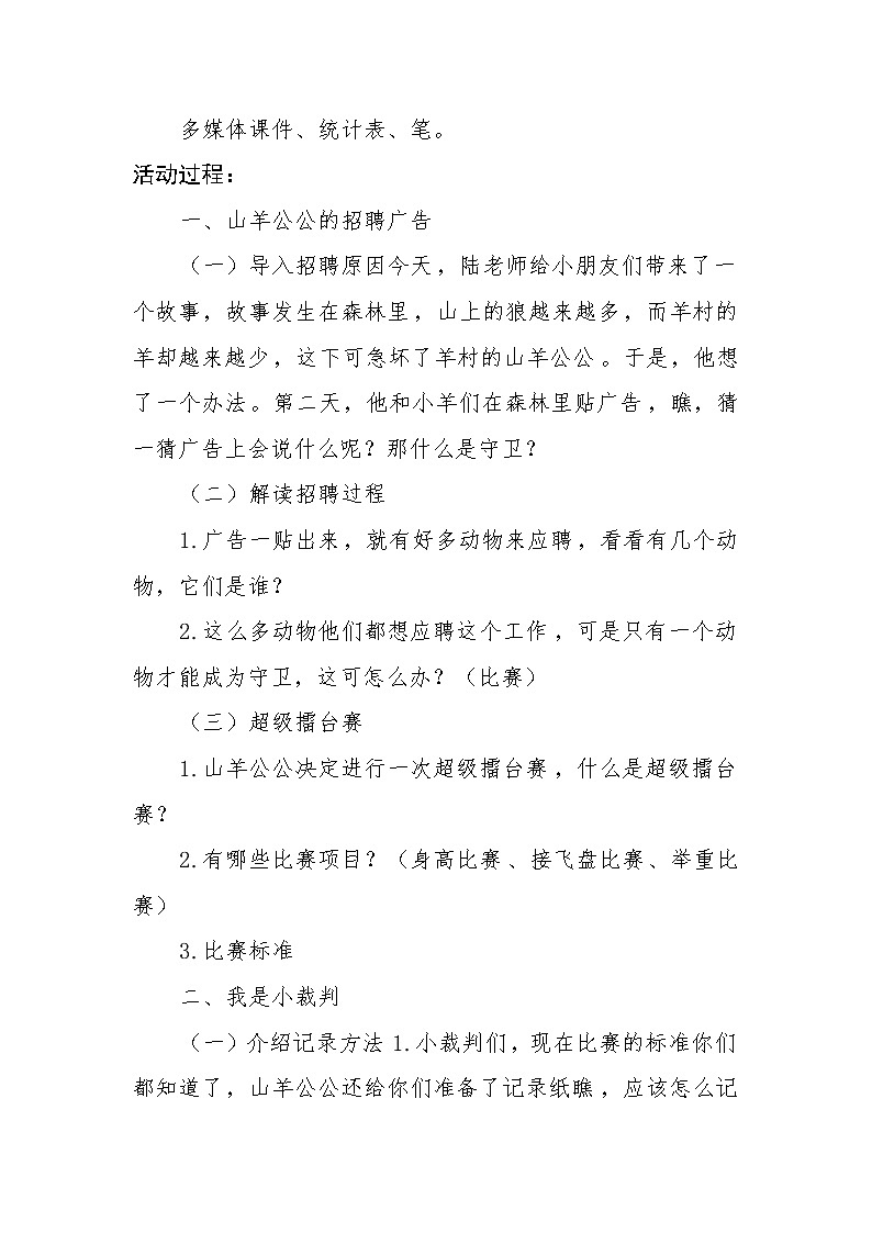 大班数学《超级擂台赛》教学设计第2页