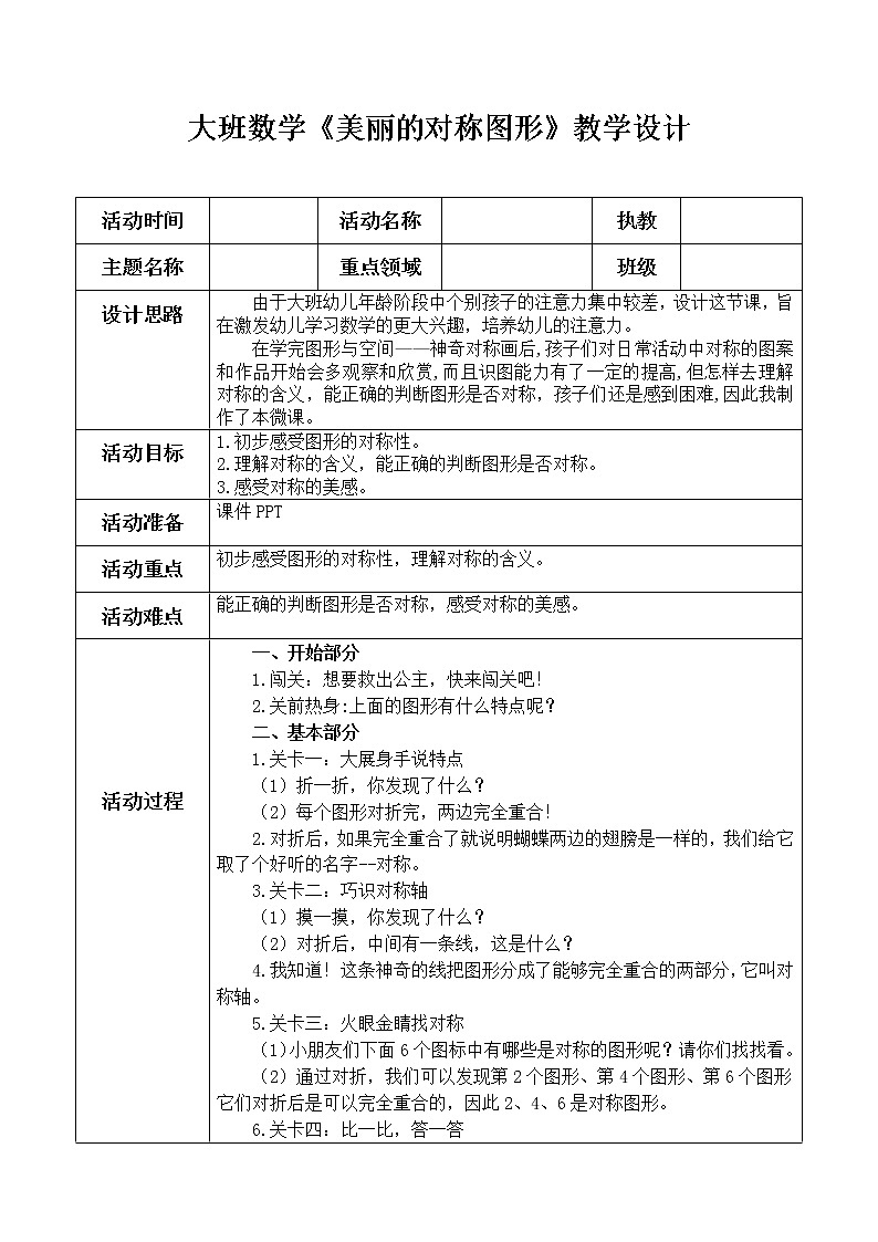 大班数学《美丽的对称图形》教学设计第1页
