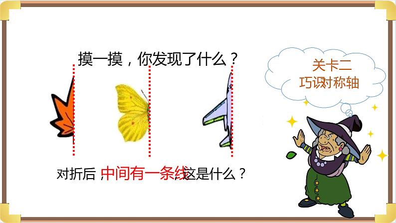 大班数学《美丽的对称图形》课件第7页