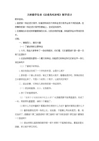 大班数学《让谁先吃好呢》教学设计