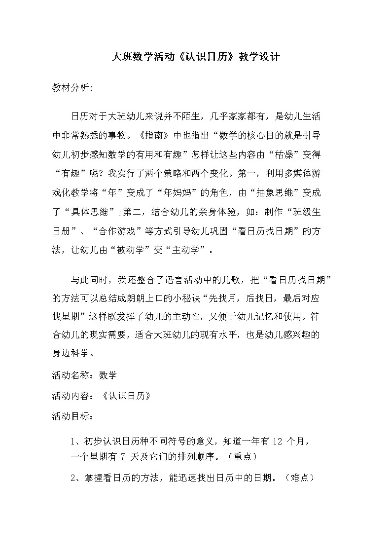 大班数学《认识日历》教学设计第1页