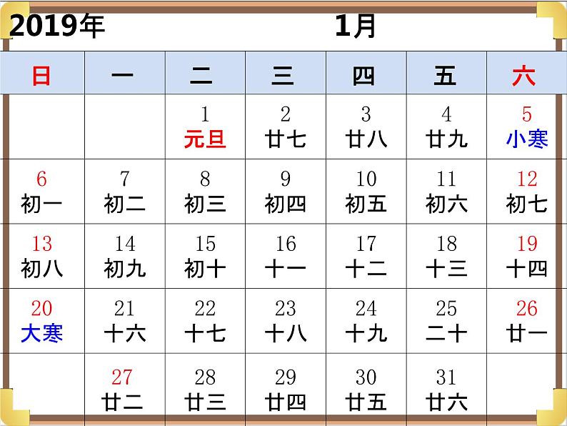大班数学《认识日历》课件第3页