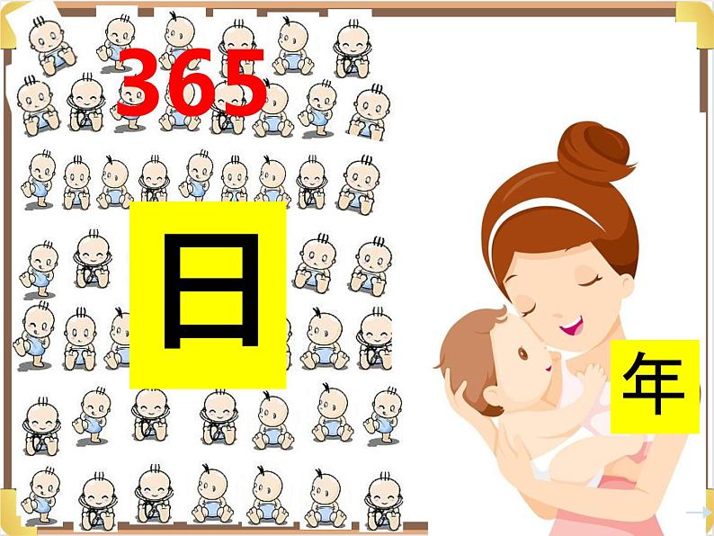 大班数学《认识日历》课件第4页