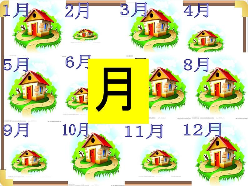 大班数学《认识日历》课件第5页