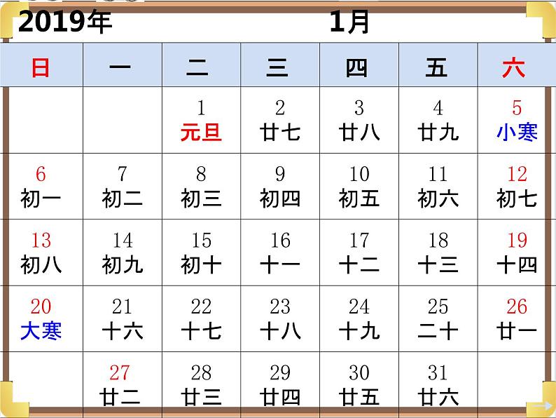 大班数学《认识日历》课件第7页