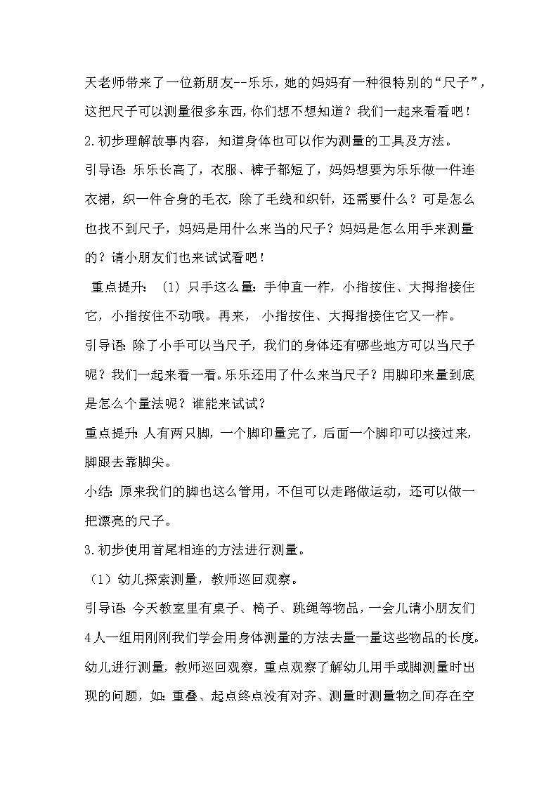 大班数学《特别的尺子》教学设计第2页