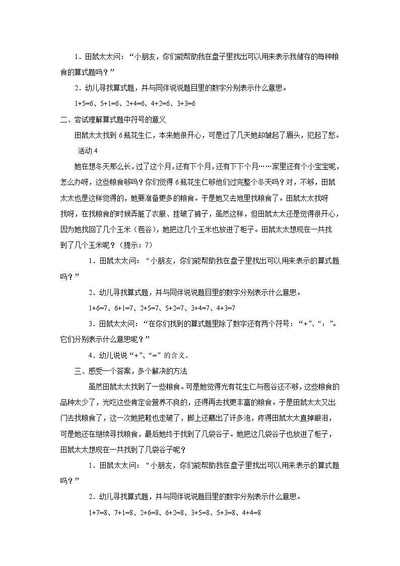 大班数学《田鼠太太的项链》教学设计第2页