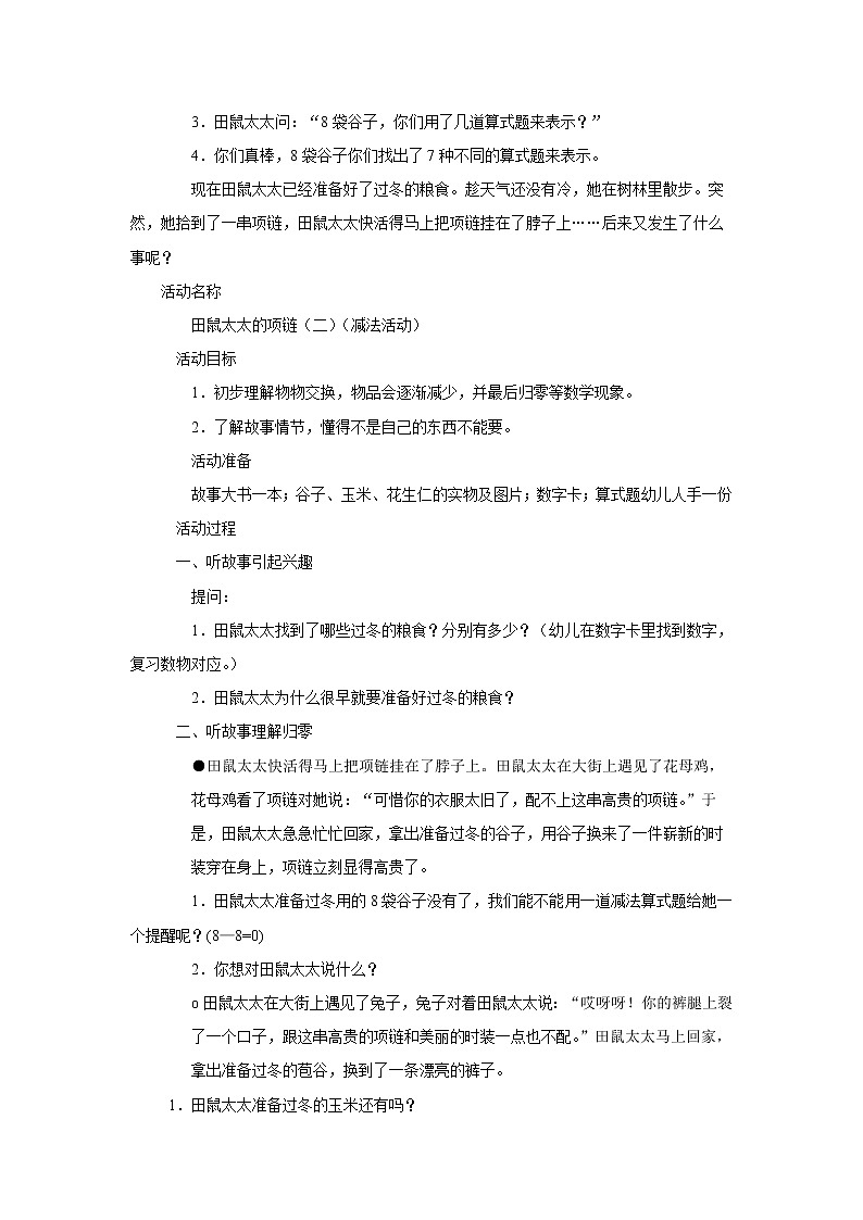大班数学《田鼠太太的项链》教学设计第3页