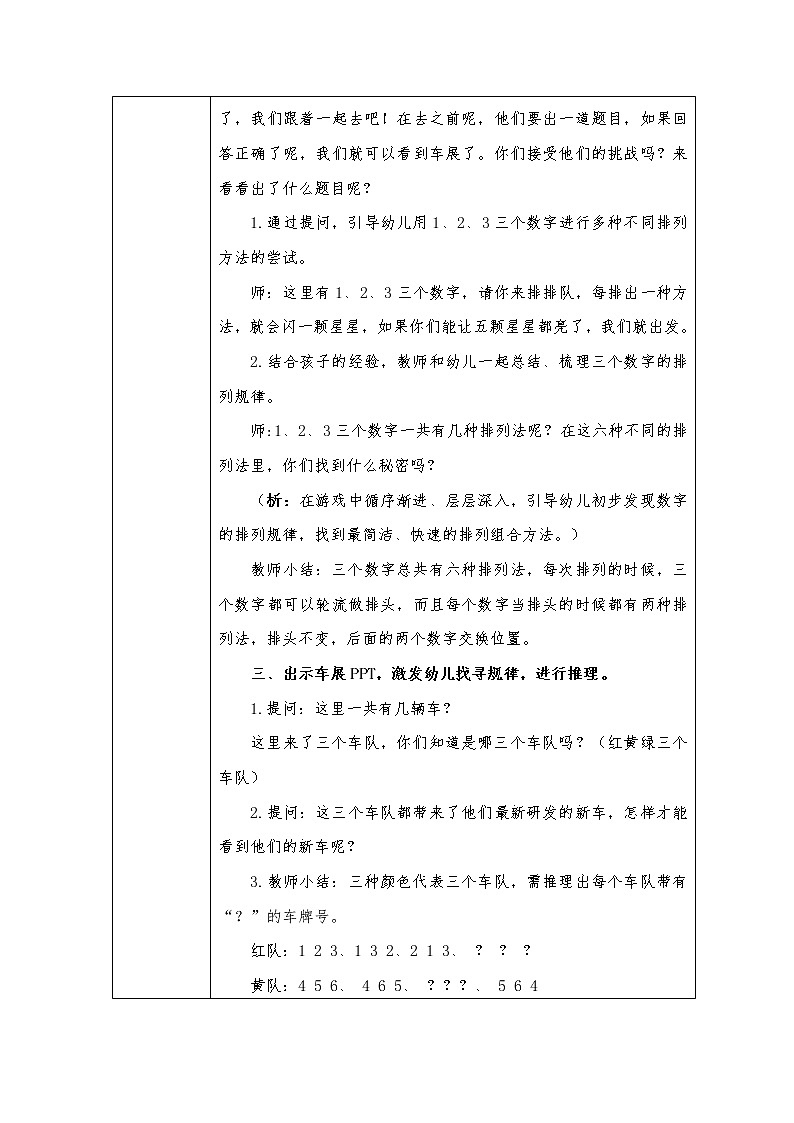 大班数学《有趣的车牌》教学设计02