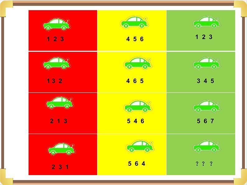 大班数学《有趣的车牌》课件04
