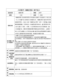 大班数学《蜘蛛买鞋》教学设计