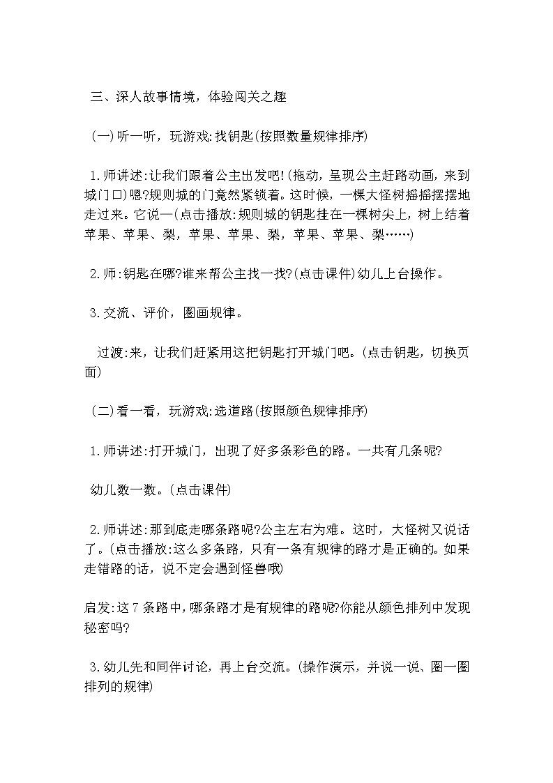 大班数学绘本《乱七八糟的魔女之城》教学设计第3页